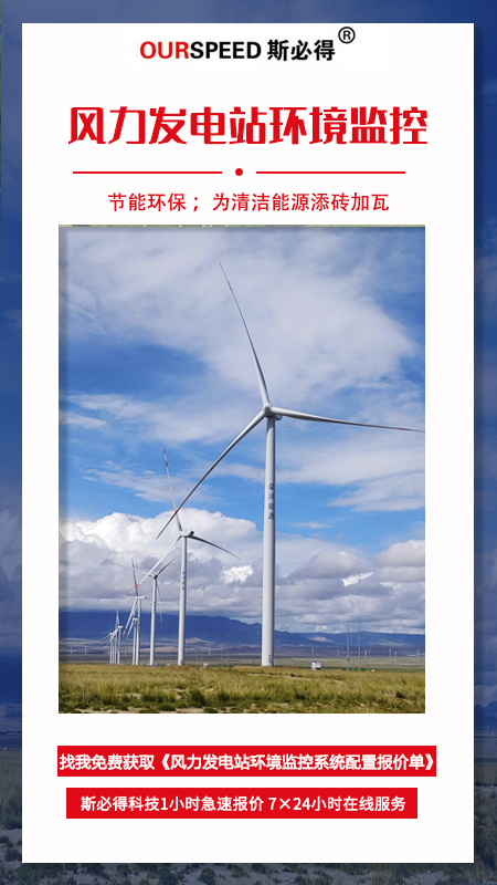 風力發電站環境監控係統,發電站環境監控係統，電站環境監控係統