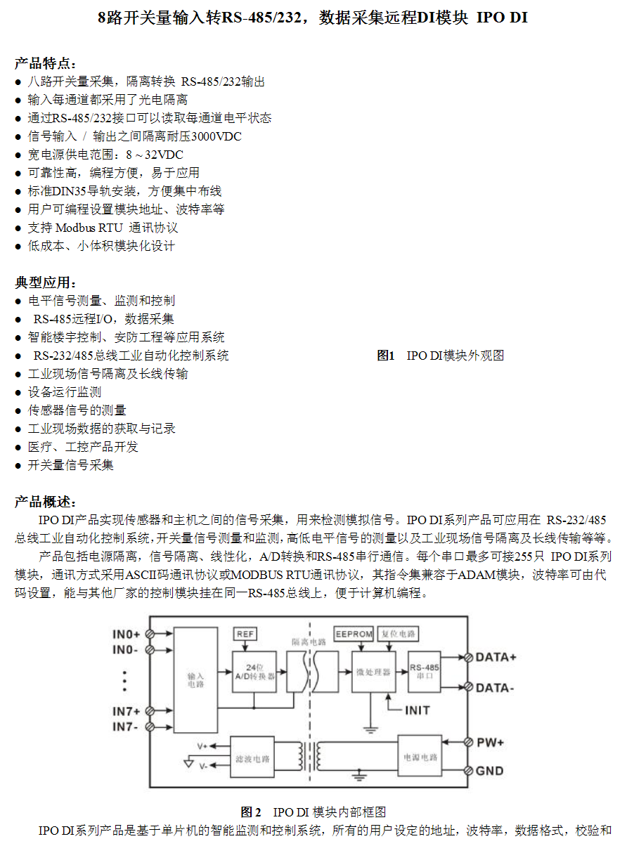 SP2208空開檢測儀/八路開關量接口，空開檢測儀